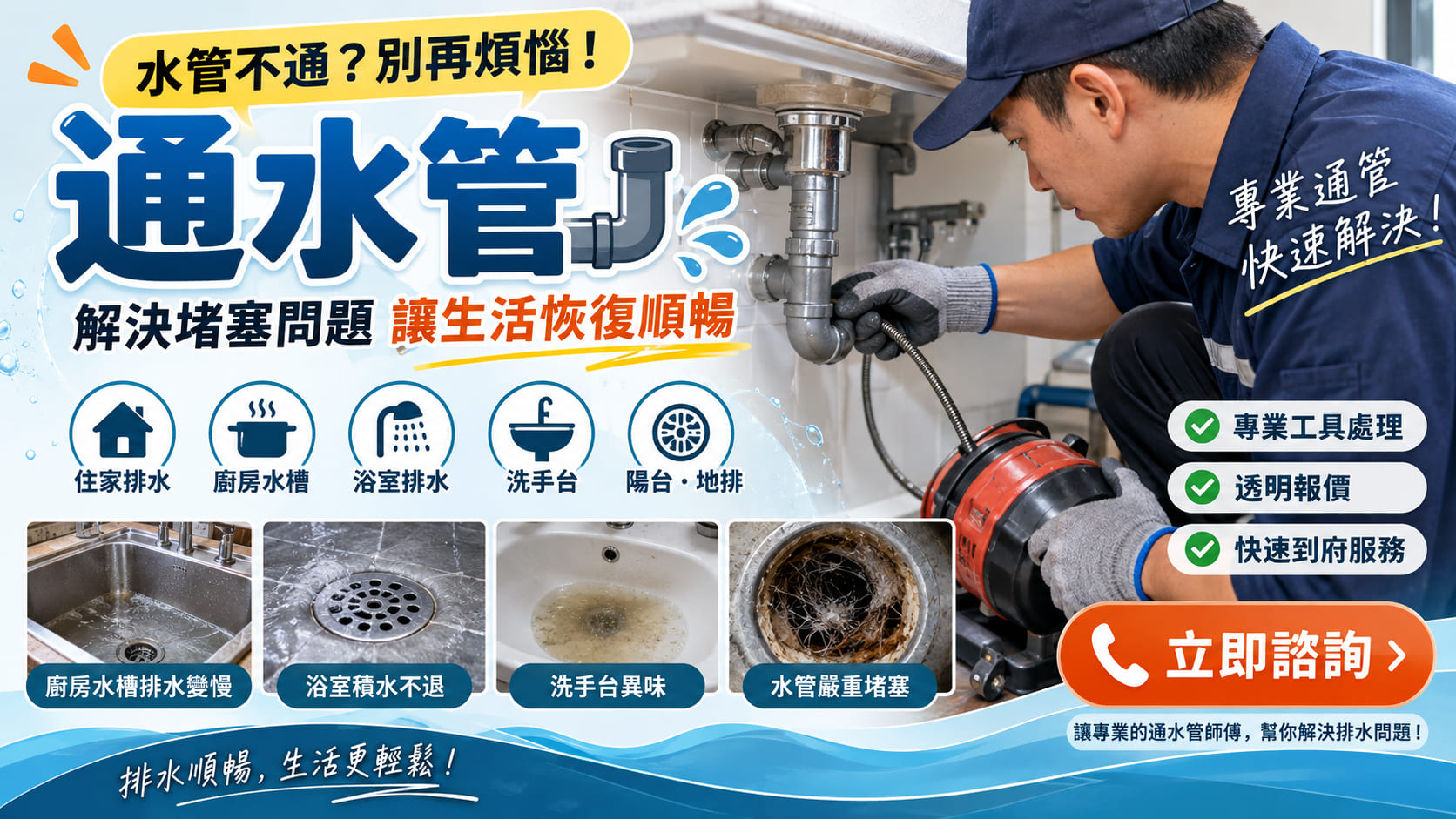 通水管怎麼找？從堵塞判斷、處理流程到費用與通管師傅挑選重點一次看