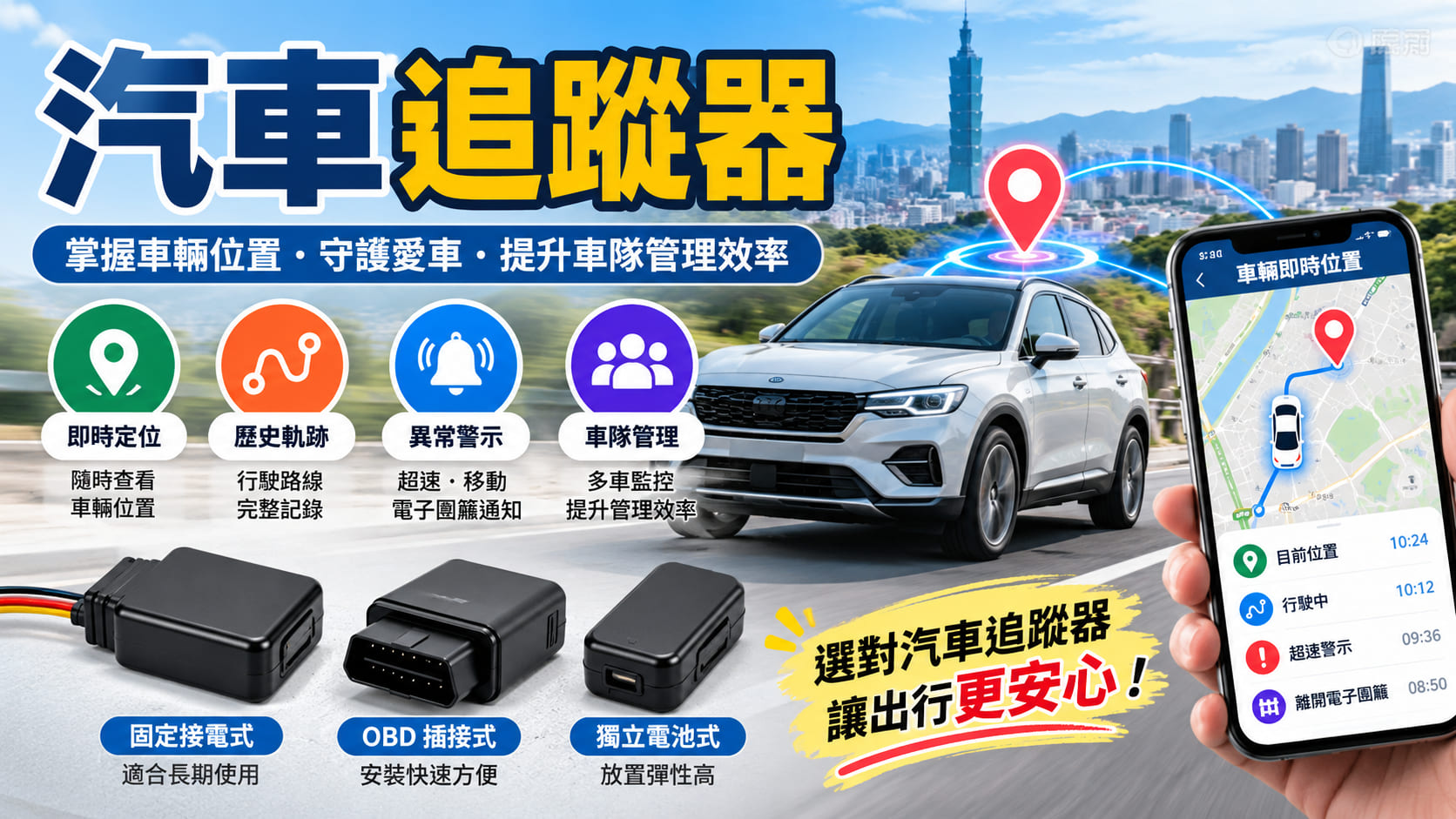汽車追蹤器是什麼？定位原理、功能、安裝方式與選購重點一次看懂